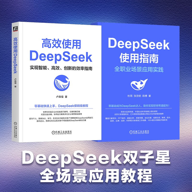 Self-operated and free shipping, use DeepSeek efficiently + DeepSeek user guide, set of 2 volumes in total, DeepSeek tutorial, DeepSeek full-scenario application tutorial, Reading Carnival