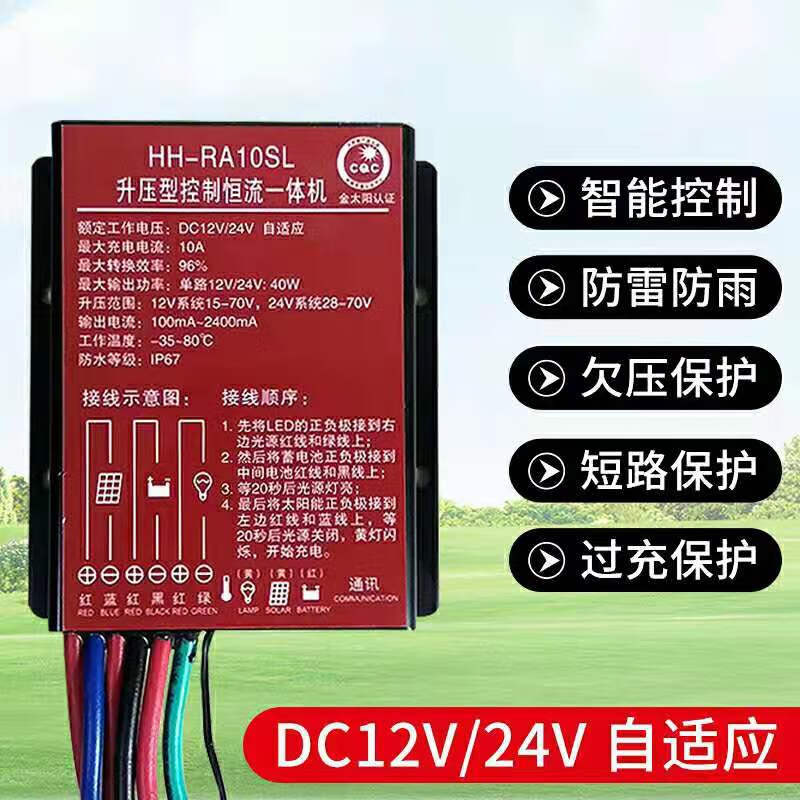 Waterproof solar street light step-up and step-down mains complementary controller Huahuiyuan constant current all-in-one machine 12V/24V mains complementary controller