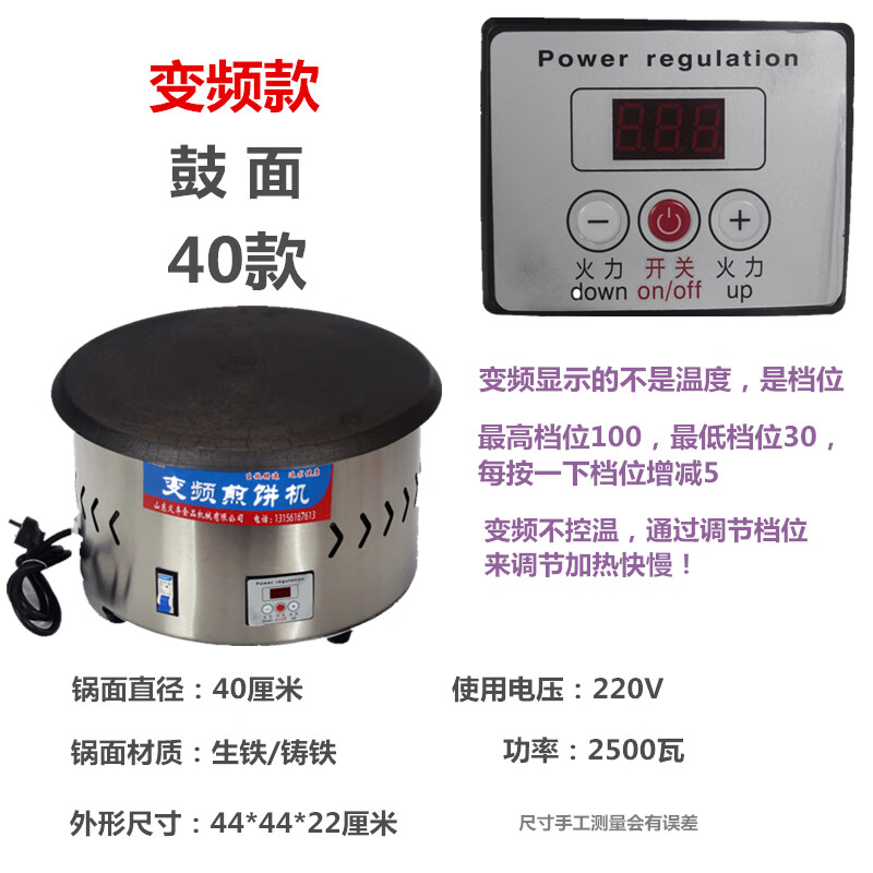 Commercial electric heating constant temperature pancake machine, multi-grain three-page pancake machine, steamed bun machine, single pancake machine, pancake rolling machine, cast iron griddle, household (variable frequency model) 40 cm cast iron drum head