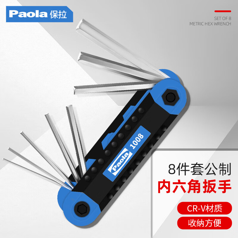 Paola hexagonal wrench tool set 8-piece folding metric hexagonal wrench hexagonal wrench 1008