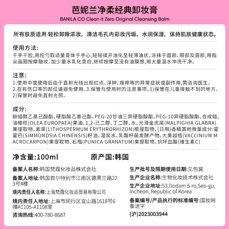 Banila co Pure Classic Makeup Remover 100ml Small Powder Jar PRO Second Emulsifying Eye and Lip Makeup Remover Oil Birthday Gift