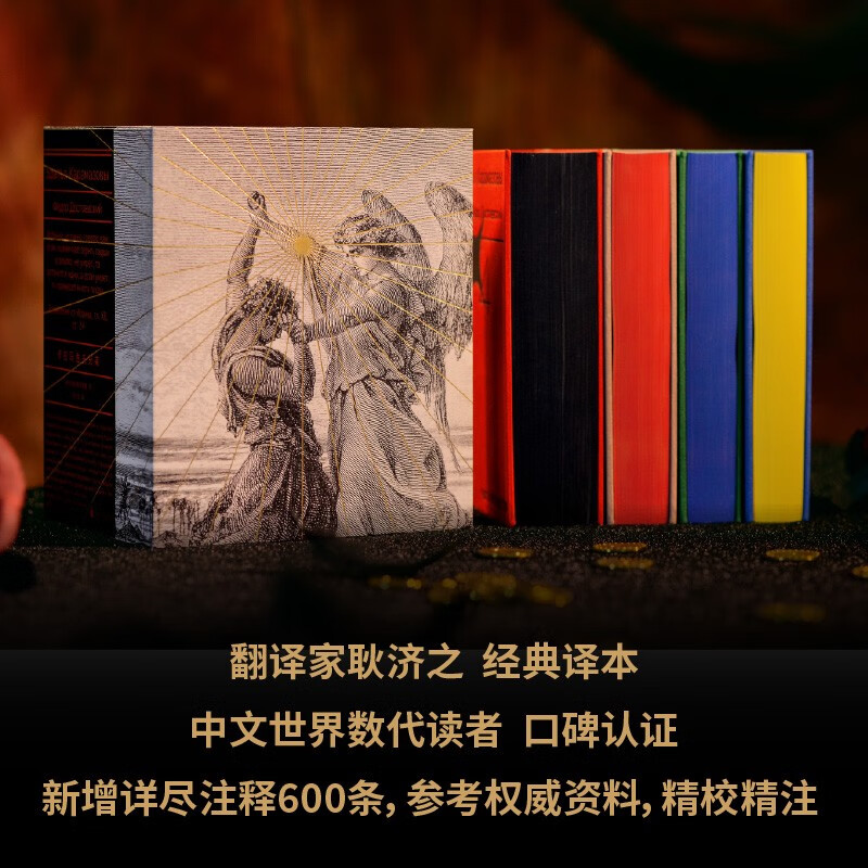 The Brothers Karamazov (all 4 volumes) novel (200 pages of famous guides + large poster + gold stamping bookmark) pocket book, brushed cloth + exquisite book box, Geng Ji's classic translation + new fine revision and annotations