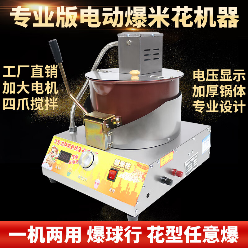 GUYN commercial gas electric popcorn machine fully automatic popcorn machine stall spherical butterfly popcorn pot version electric popcorn machine free