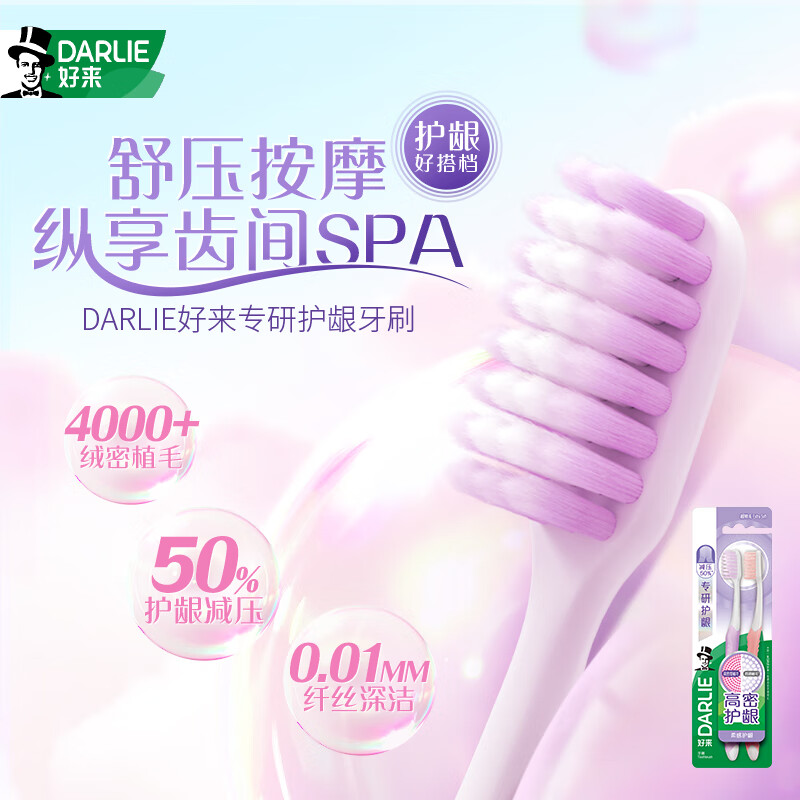 DARLIE Haolai (formerly black) specializes in gum protection, fine soft bristles toothbrush, high density, soft gum protection, 2 pieces in new and old packaging