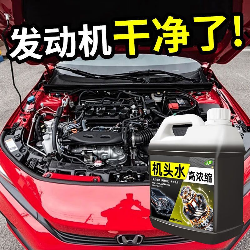 Machine head water, powerful decontamination and degreasing cleaning agent, high concentration dirt cleaner, car engine compartment oil removal, engine exterior, highly concentrated machine head water, small bottle