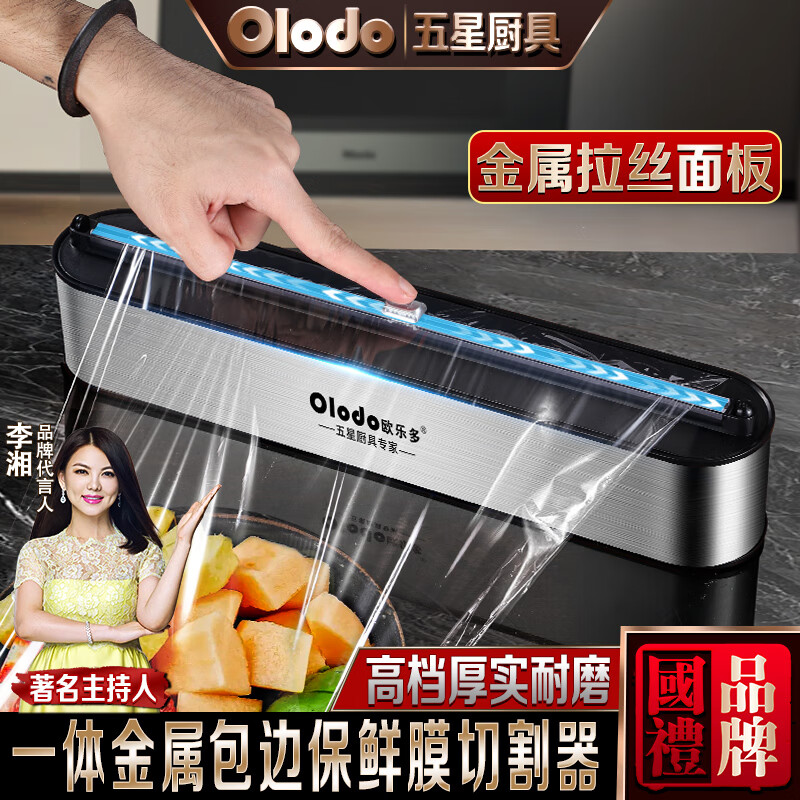 Oraldo Oraldo German stainless steel large plastic wrap cutting box plastic wrap cutter magnetic commercial film sealing machine stainless steel plastic wrap cutter + plastic wrap 100 meters