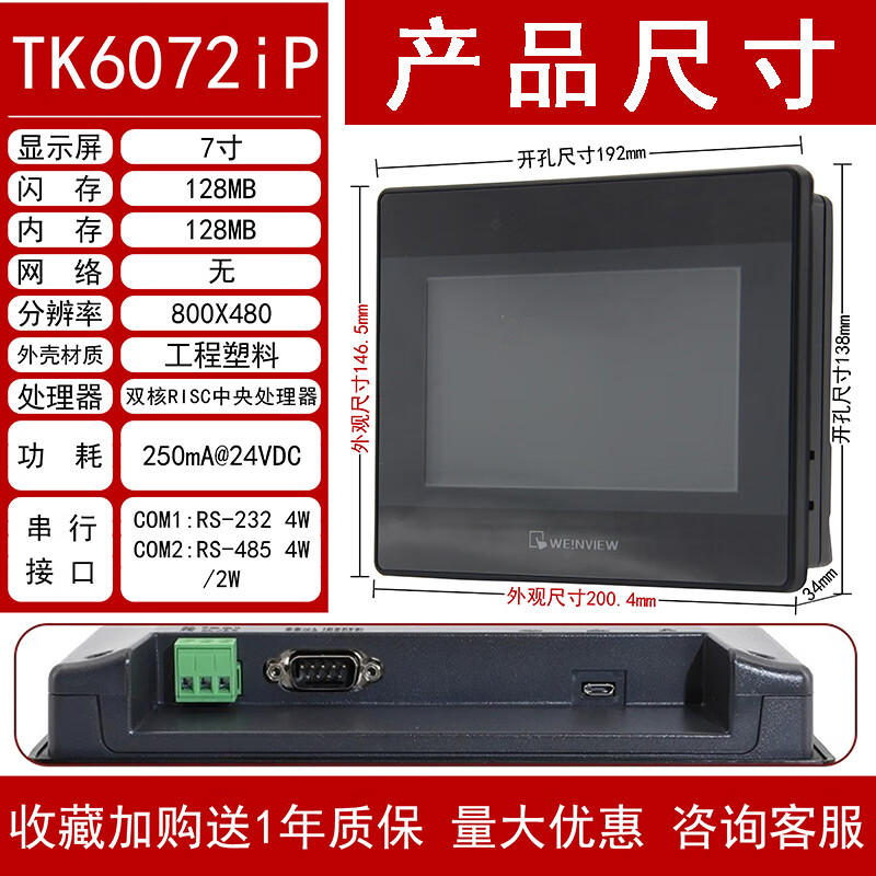 Weintong touch screen TK/MT/6071/6072/8071/8072/8102/8106/IPIQIE Weintong MT8102IE (10-inch Ethernet opening 260*202