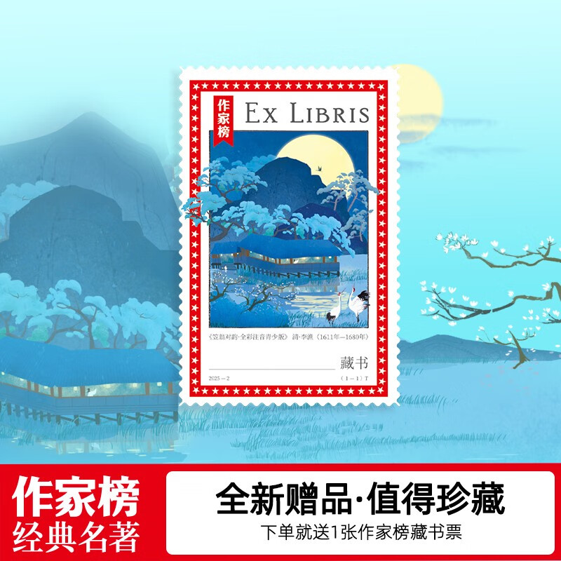 Li Weng's Dual Rhymes (Full-color phonetic notation of the youth version of 