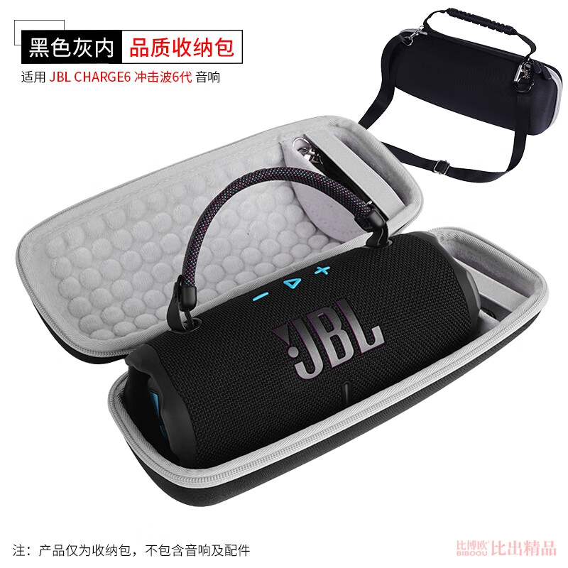Bibo is suitable for JBL Charge6 Bluetooth audio storage box shockwave 6th generation speaker bag outdoor portable bag protective cover shockwave 6 audio portable storage bag storage bag black gray lining, portable storage bag