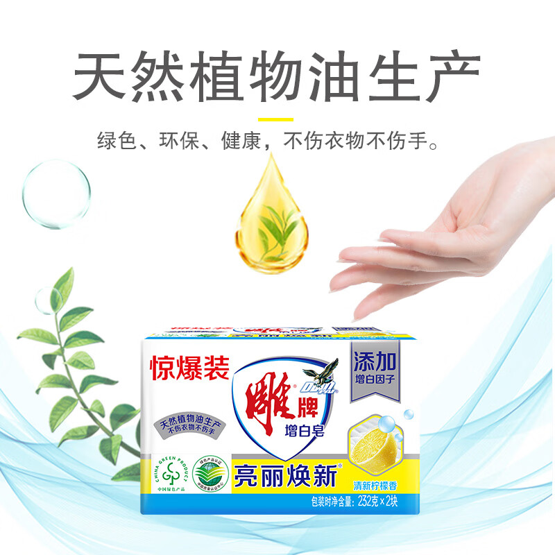 Diao brand laundry soap whitening soap 232g household affordable fragrance long-lasting fresh lemon transparent soap decontamination flagship genuine 2 pieces 232g*2 pieces