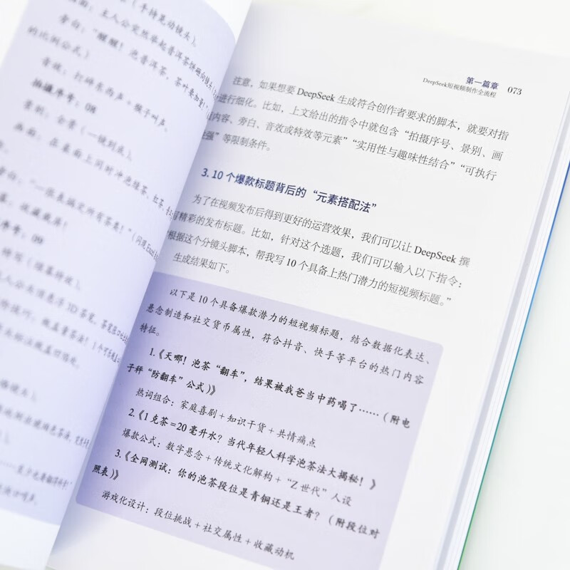 DeepSeek+ A Comprehensive Guide to Popular Short Videos AI Productivity in the Traffic Era Deepseek Begins to Proficient in Shooting and Editing Short Videos on Mobile Phones New Media Operations Copywriting Produced by Zhiyuan Weiku