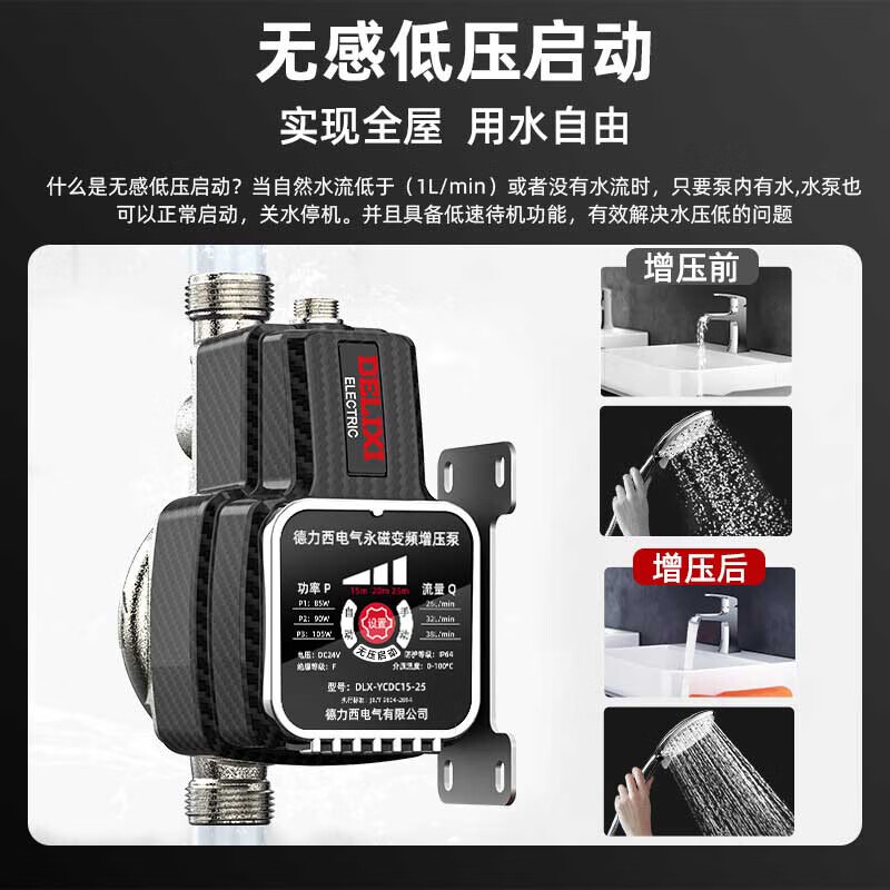 Delixi variable frequency booster pump household fully automatic water pump tap water pipeline pump cold gas water heater booster pump Little Whale variable frequency pressureless model-105W