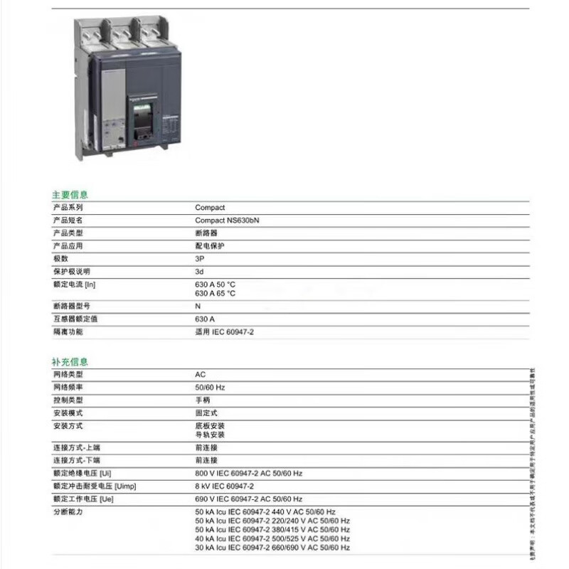 Schneider NS800N molded case circuit breaker NSX800N 1000 1250 1600A3P/4P MIC2.3 MIC 2.0 (conventional) 630A 3P