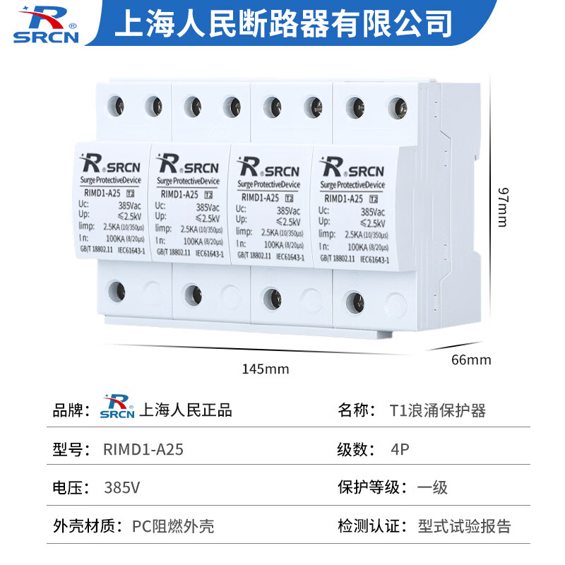 Shanghai People's first-level surge protector T1 lightning surge protection SPD12.5KA15KA25KA (10/350 s) 4P 25KA