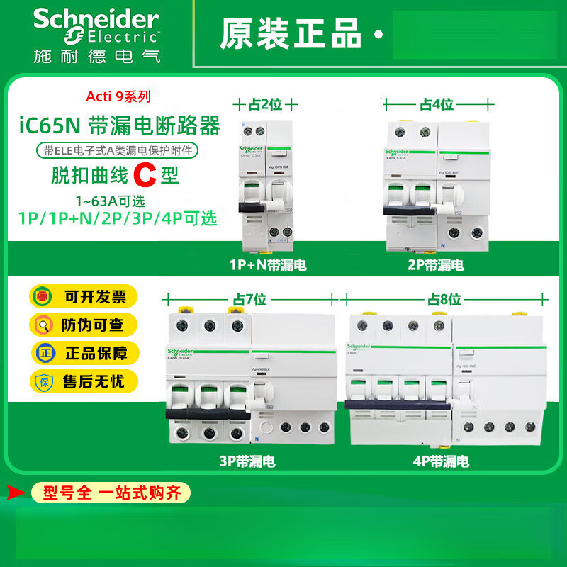 Schneider original A9 miniature circuit breaker vigi iC65N Type C with leakage protection 1P+N2P3P4P 20A 4p