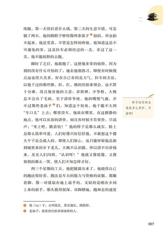 Luotuo Xiangzi (upgraded version) People's Education Press classic reading curriculum series, second volume for seventh grade, used in conjunction with the 25 spring new edition of junior high school Chinese textbooks (including micro lessons, explaining classics from a teaching perspective, and reading notebooks, providing assessment guidance to help improve the reading ability of the entire book)