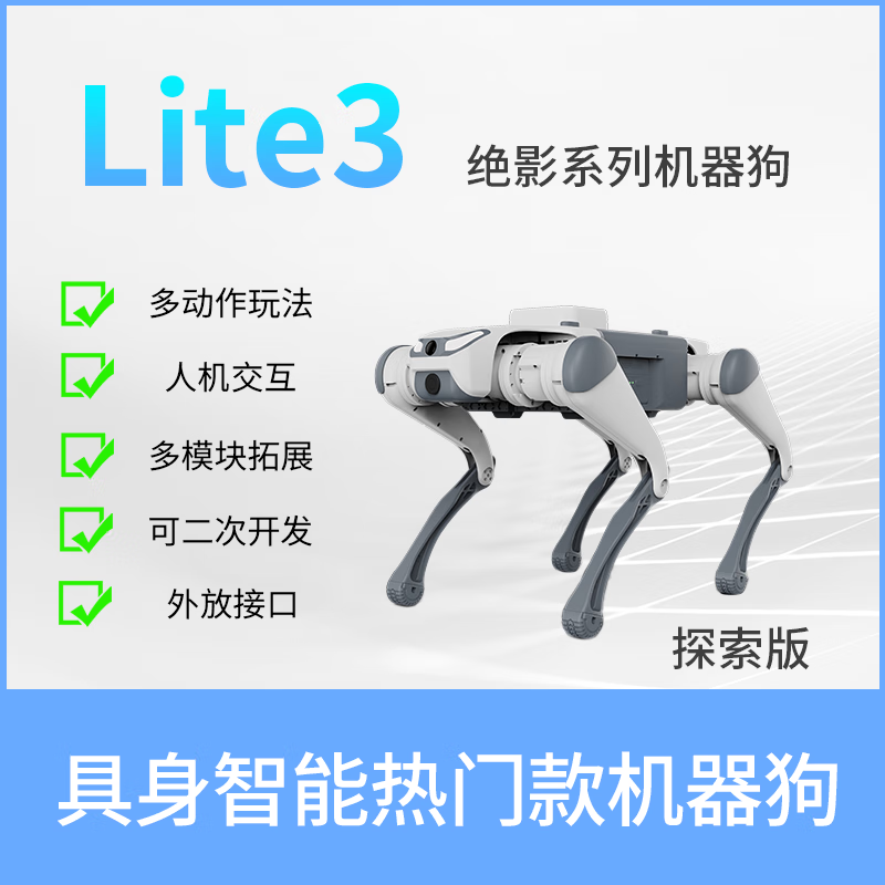 YUNSHENCHU Hangzhou Yunshen Technology Jueying Lite3 education and scientific research intelligent quadruped robot supports secondary development white trial version