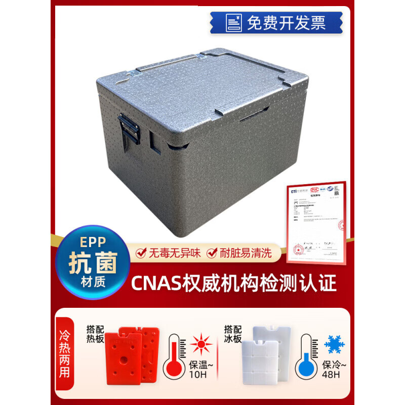 Large epp food foam insulated box refrigerated box commercial stall outdoor thermal insulated car takeout box meal delivery box 81 liters thickened (with hinge + handle + lock) 1