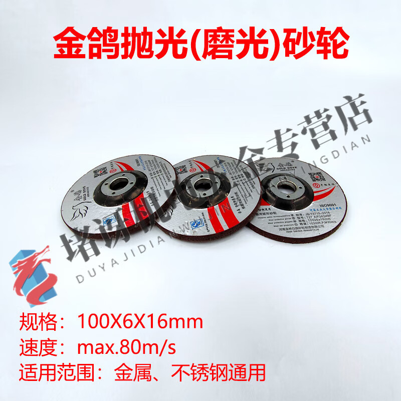 Pupan grinding and polishing wheel 100*6*16mm angle grinder cymbal cutting disc metal stainless steel polishing disc red 100*6*16 25 pieces/box