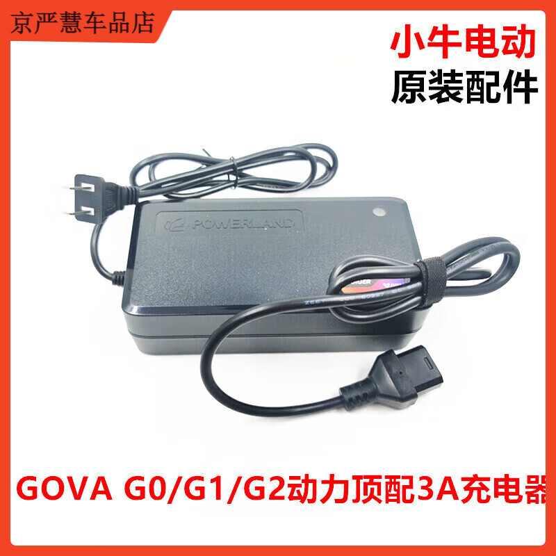 Mavericks electric vehicle G0/G1/G2 original charger N/M/U/G/N full series charger G0 original accessories Iron lithium charger with logo on the back