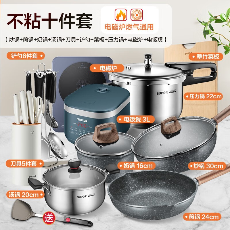 Supor Supor pot set complete household medical stone color cooking non-stick pan kitchen three-piece induction cooker set universal 2-10 piece set (wok + frying pan + milk pot + soup pot + knife set + spatula
