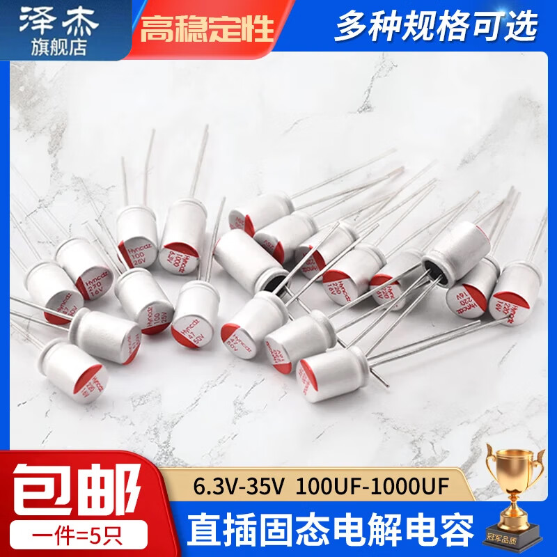 Zejie solid electrolytic capacitor 6.3V 10V 16V 25V 35V 100UF 220UF 470UF direct plug 1000uF6.3V6.3x12mm (5 pieces)