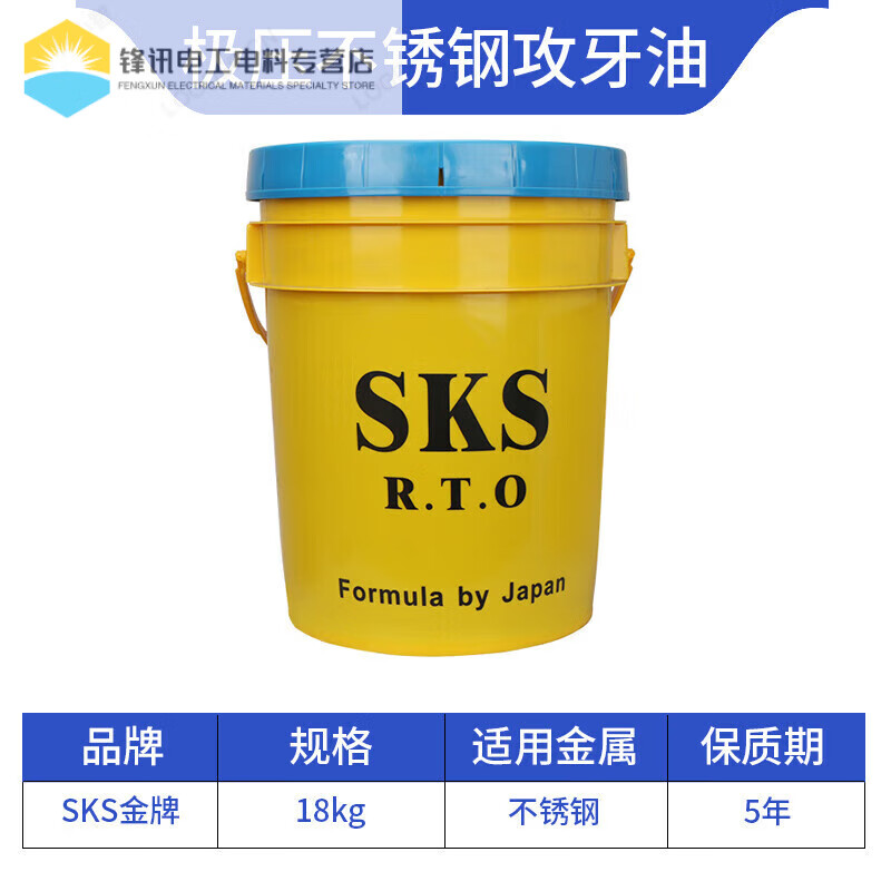 SKS stainless steel tapping oil copper aluminum steel tapping oil 500ml cutting fluid special tapping oil anti-rust agent barrel 18KG stainless steel tapping oil stainless steel choose me