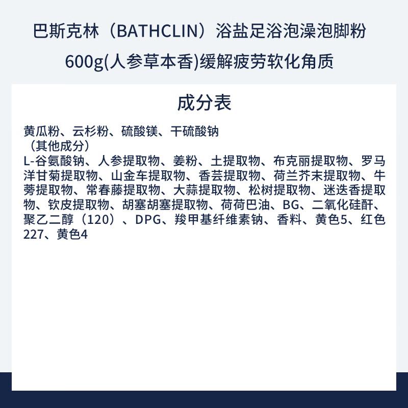 Bascolin Bath Salt 600g Ginseng Herbal Fragrance Soothing Exfoliation Bath Salt Bath Powder Foot Soaking Powder