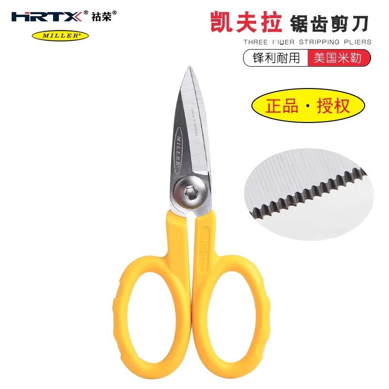 Hurong (HRTX) original Miller Miller scissors Kevlar aramid composite fiber scissors fiber jumper tail aramid cloth KS-1 scissors KS-1