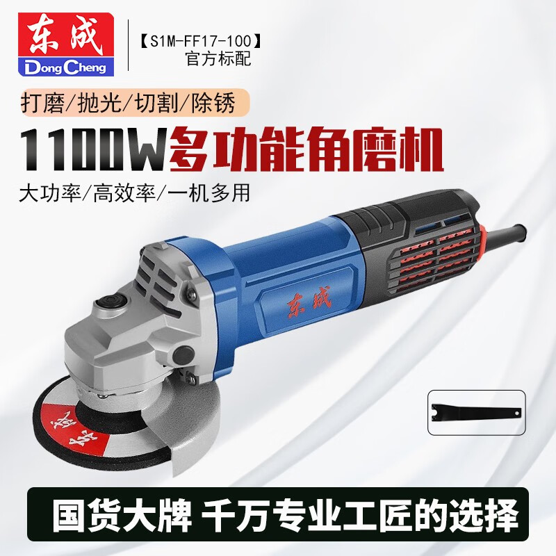 Dongcheng angle grinder high power 1100W angle grinder multifunctional cutting machine household small hand grinding wheel grinding and polishing machine FF17-100 1100W standard configuration - rear switch