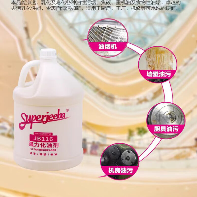 JIEBA powerful degreaser JB116 kitchen factory heavy oil stain strong decontamination and degreasing floor oil stain emulsifier 3.78L/barrel (4 barrels/box)