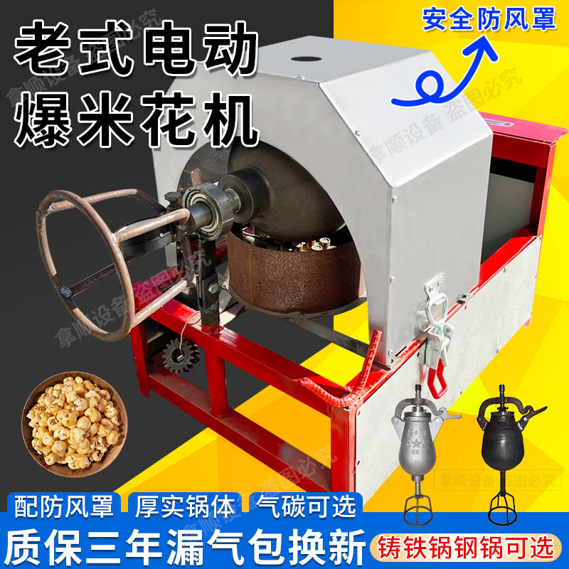 Popcorn machine, old-fashioned cannon pot, no need to move the pot, electric popcorn machine, hand-cranked Luoyang Shuangfeng five-star dry jumping chicken, gas cast iron pot, 3 catties manual full set (coal-burning model)