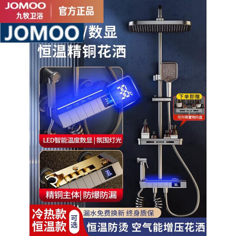 JOMOO all-copper shower set constant temperature household bathroom bathroom gun gray rain booster upgraded thickened black four-speed hot and cold