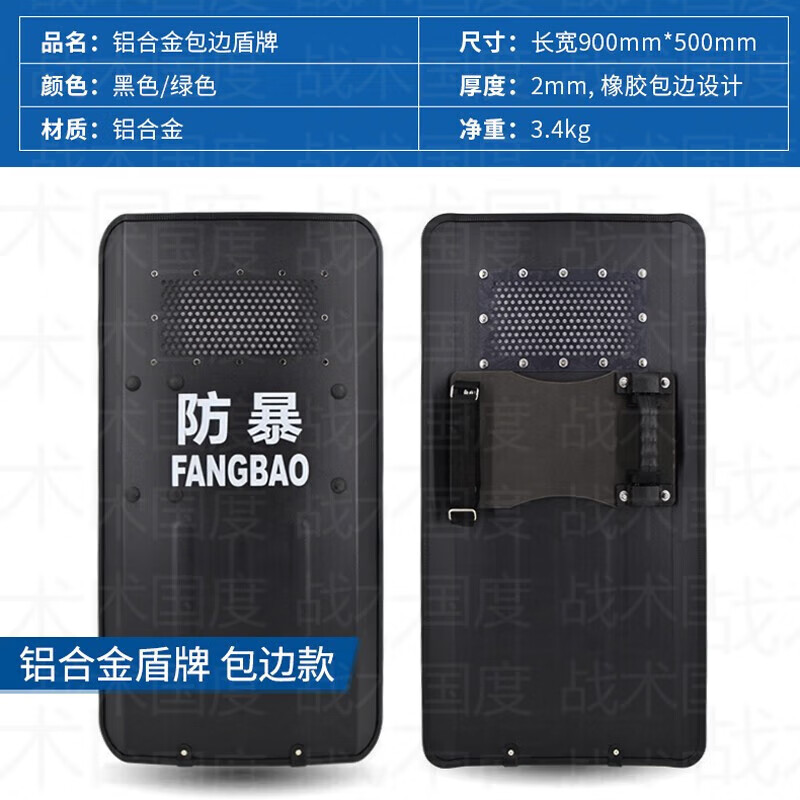 Tactical Nation Aluminum alloy shield black edge Explosion-proof shield 2mm anti-riot anti-terrorism stability maintenance security equipment security equipment