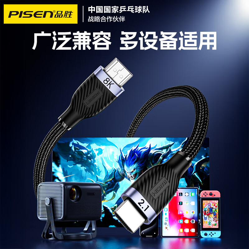 Pinsheng HDMI cable version 2.1 8K60Hz 4K240Hz high-definition video connection cable compatible with HDMI2.0 laptop connected to TV set-top box display projector 3 meters
