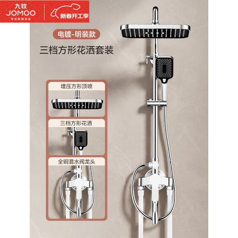 JOMOO official flagship all-copper exposed shower set household bathroom exposed tube hot and cold shower shower exposed? three water outlet square booster shower set