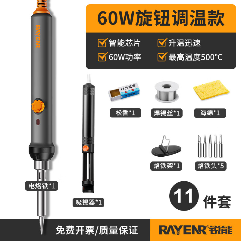 Ruineng electric soldering iron 60W internal heating adjustable temperature electric soldering iron set soldering pen rosin soldering wire welding tool