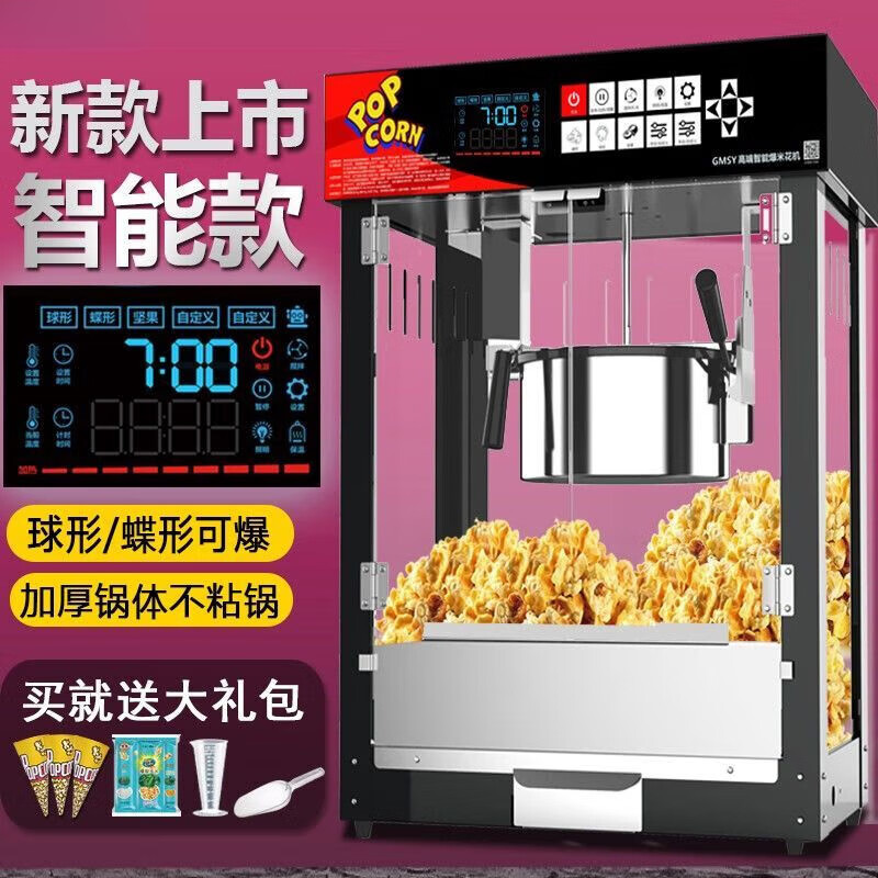 Popcorn machine for commercial stalls, fully automatic, multi-functional, intelligent new electric corn puffing machine, fried nut machine, intelligent automatic model + Chinese red medium size