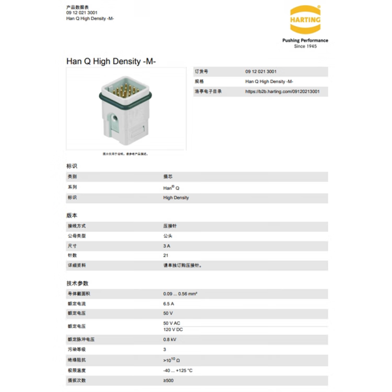 HARTING Harding aviation plug compact HanQ 21 core 09120213001 5A21 core small size domestic replacement