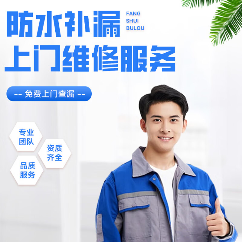Door-to-door service for water leakage repair in the same city, bathroom leakage, roof waterproofing detection, concealed pipe plugging, no brick smashing service, kitchen leakage repair
