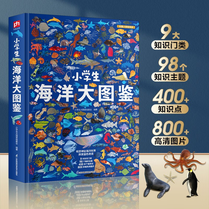 Ocean Encyclopedia for Primary School Students, children's science encyclopedia, high-definition full-color pictures, collection-level science popularization suitable for extracurricular reading and vacation reading for primary school students aged 6 to 12 years old