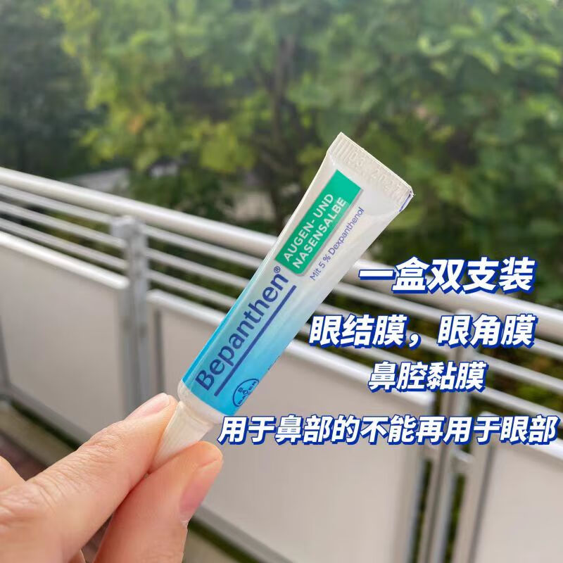 Bepanthen imported from Germany Bayer eye and nose mucosa repair ointment Bayer eye and nose repair ointment Bayer eye ointment protection 1*5g without box-Bayer eye and nose moisturizing ointment
