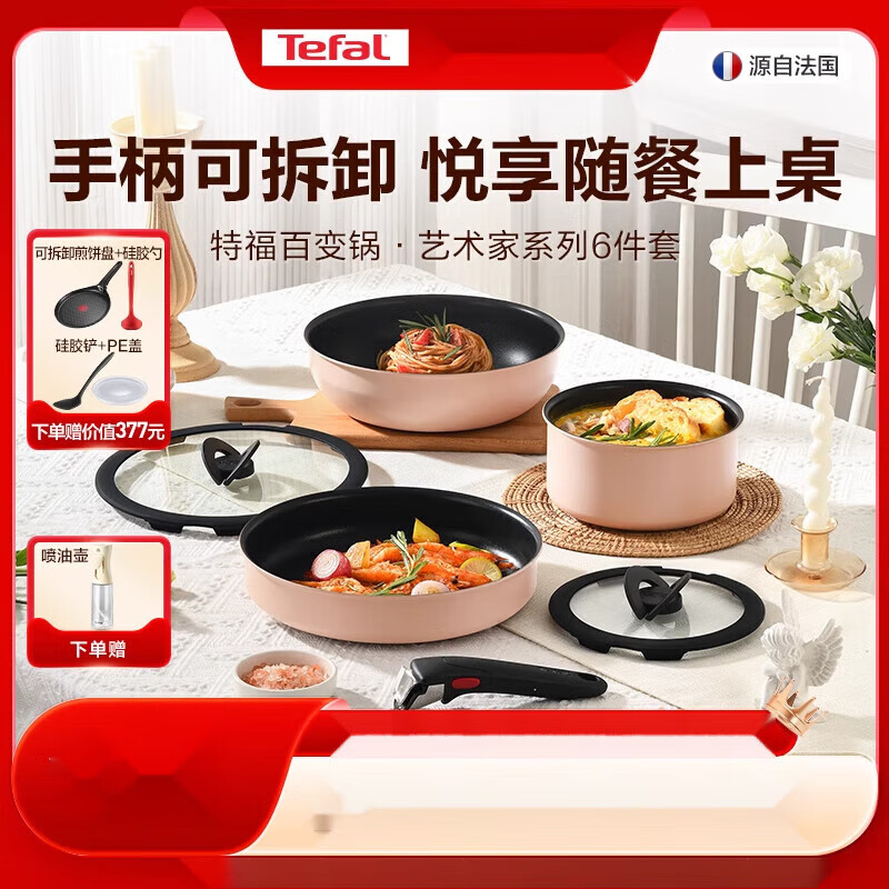 Tefal new product detachable non-stick pot household stick frying pan milk pot wok induction cooker universal detachable 6-piece set (olive green)