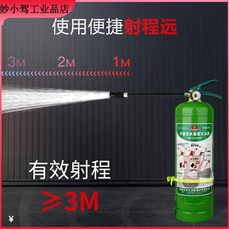 MSZ2F6W fire extinguisher water-based type environmentally friendly household commercial water-based fire extinguisher vehicle-mounted fire extinguisher 6L water-based water extinguisher for private cars can pass fire protection new national standard 3L water-based fire extinguisher