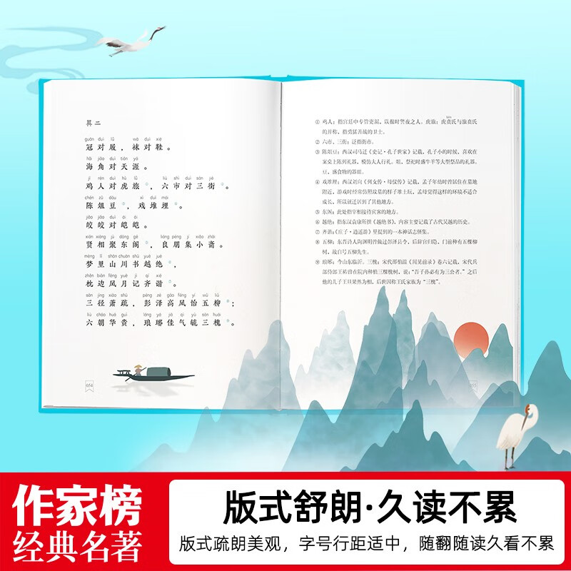 Li Weng's Dual Rhymes (Full-color phonetic notation of the youth version of 