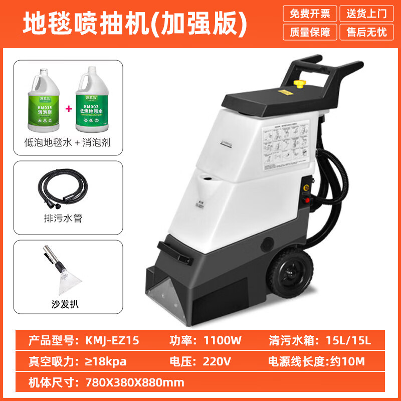 Three-in-one carpet cleaning machine, large commercial hotel carpet extraction machine, spray extraction cleaning billiard hall, hotel office, curtain and sofa cleaning machine, artifact carpet cleaning machine, all-in-one machine for hotels, KMJ-EZ15 enhanced version of carpet, sofa and curtain cleaning that can be taken over