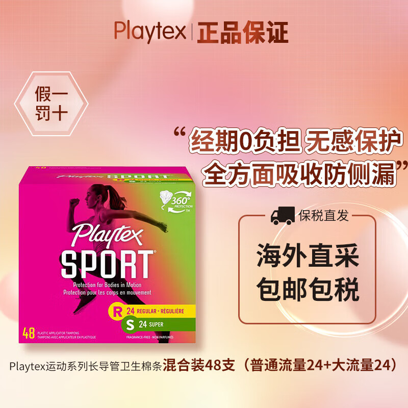 Playtex sports series long tube tampons with flow rate, no sensation during menstruation, no burden when traveling and entering the water, mixed pack of 48 pieces (regular 24 + high flow 24)