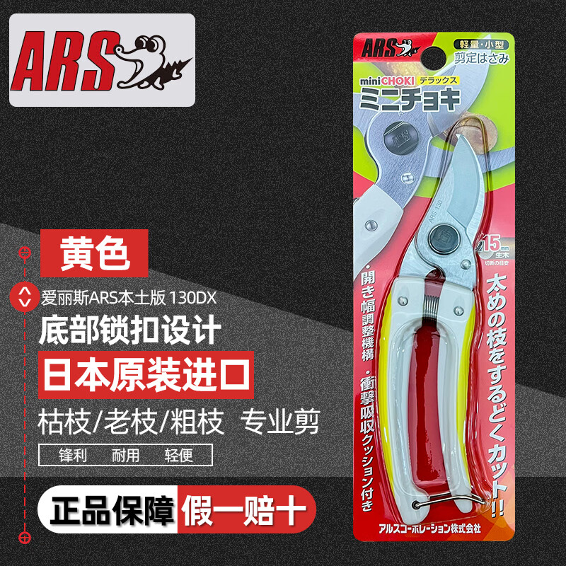 Alice scissors gardening household fruit tree pruning tool 130dx imported from Japan Japanese local version 130DX yellow