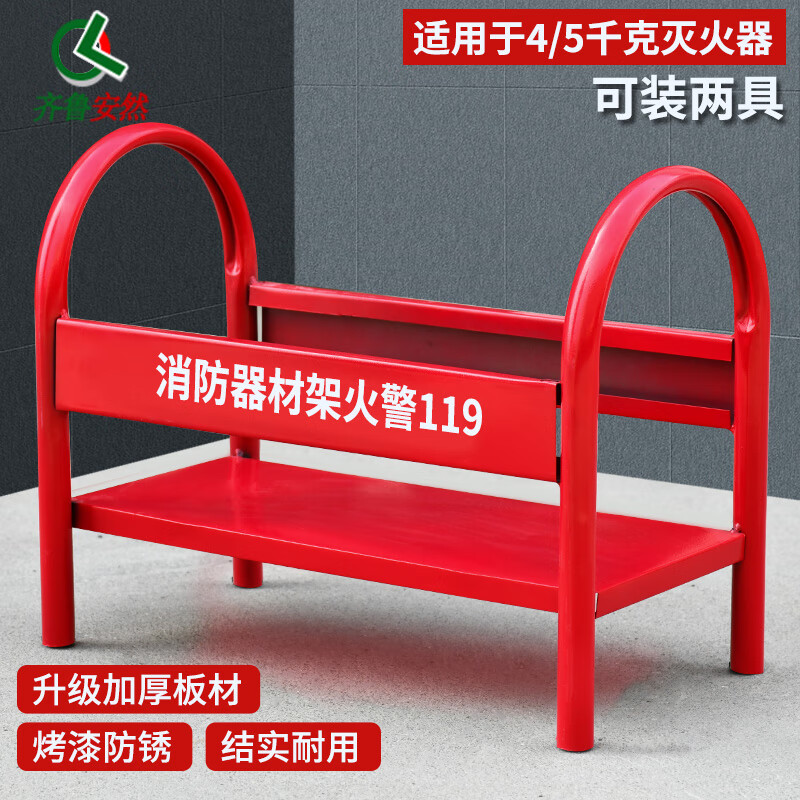 Qilu Anran thickened red fire extinguisher fixed bracket shelf fire equipment shelf bracket fixed rack fire extinguisher base storage rack 4/5/8kg fire extinguisher bracket shelf 4/5kg universal fire extinguisher bracket - can hold two 0.5mm thick