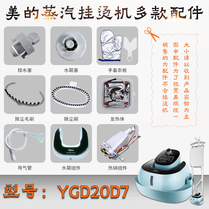 Suitable for garment steamer YGD20D7 heat pipe/glove/bracket/water tank/heating body/hanger drain plug